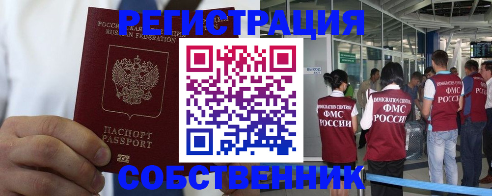 временная регистрация законно в Коломне