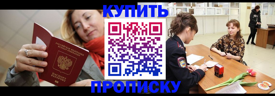 прописка от собственника в Коломне