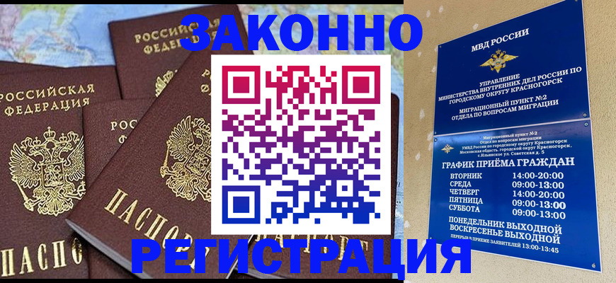 временная регистрация надежно в Коломне