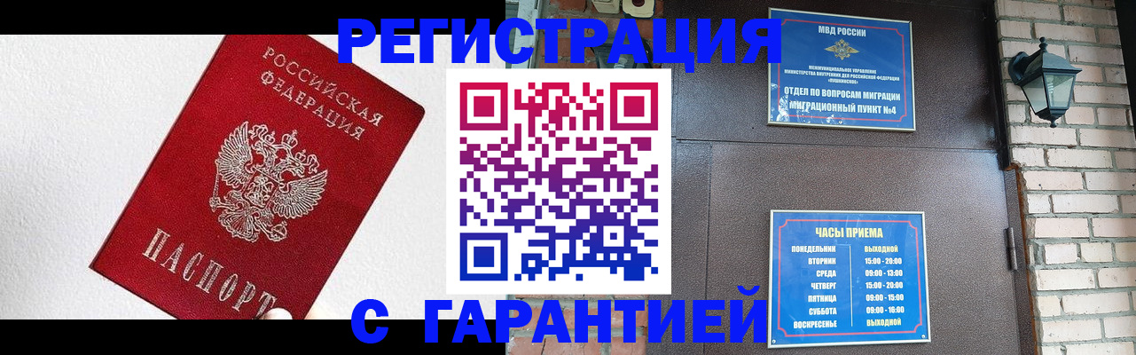 прописка для работы в Коломне