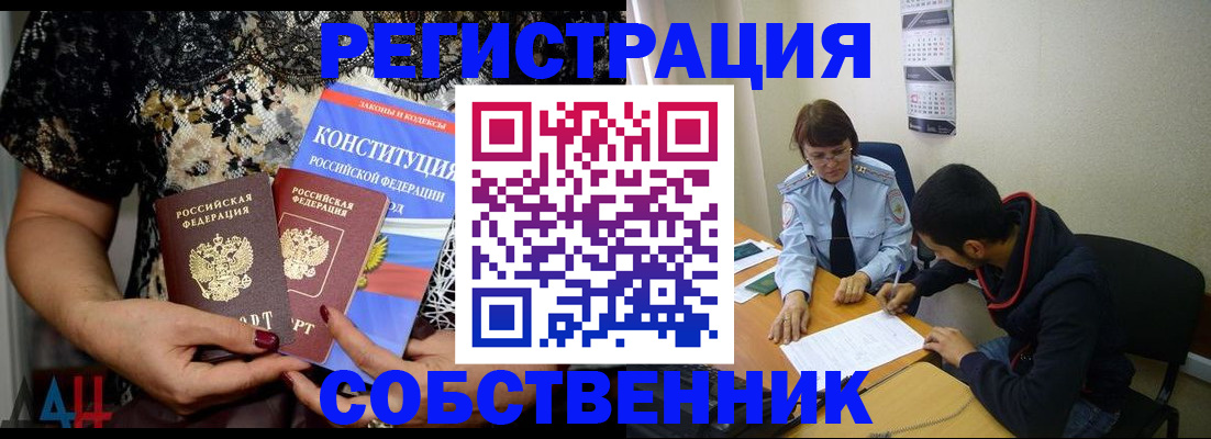 прописка для работы в Коломне