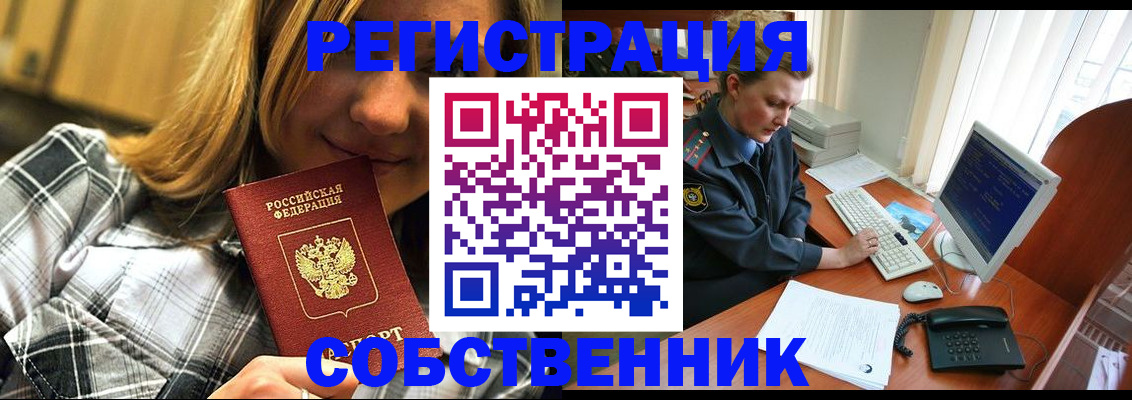 временная регистрация собственник в Коломне